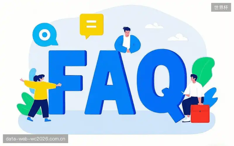 体育直播体验优化FAQ